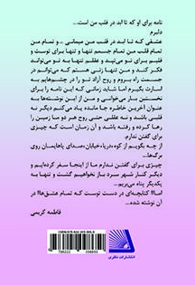 کتابچه ای در دست تو